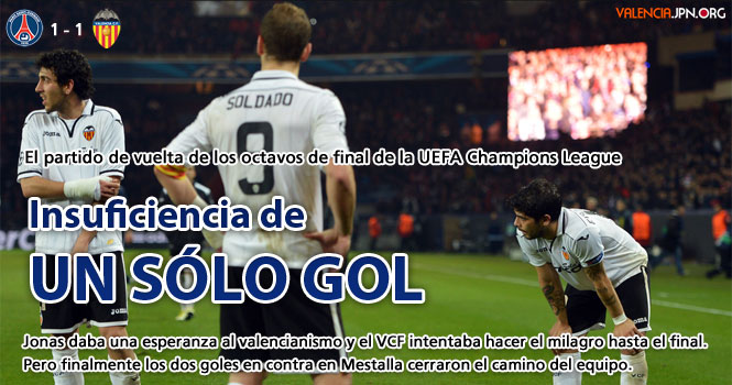 insuficiencia de un solo gol - 1点足りず